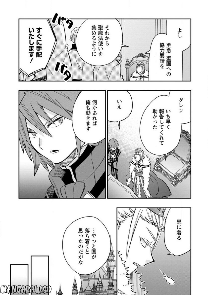 追放冒険者のやりなおし　～妖精界で鍛えなおして自分の居場所をつくる～ 第12.1話 - Trang 7