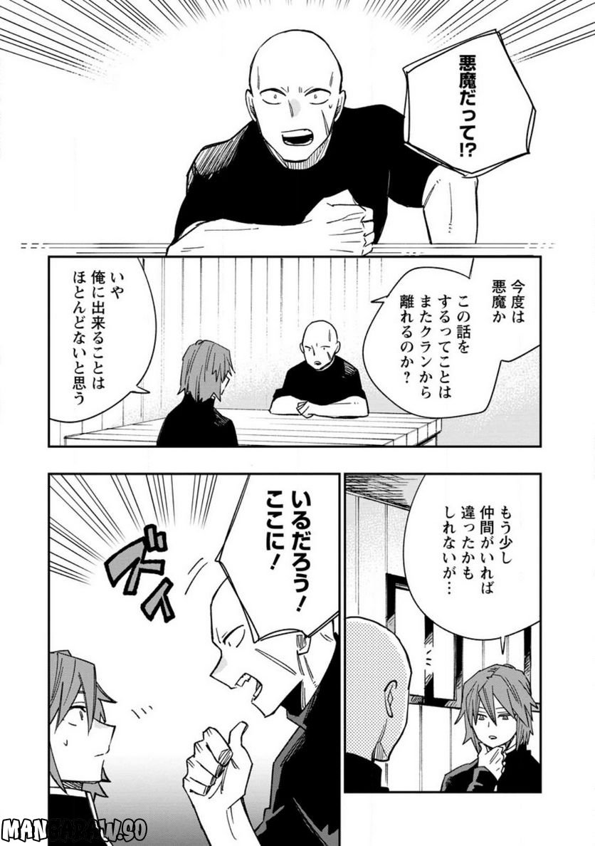 追放冒険者のやりなおし　～妖精界で鍛えなおして自分の居場所をつくる～ 第12.1話 - Trang 8