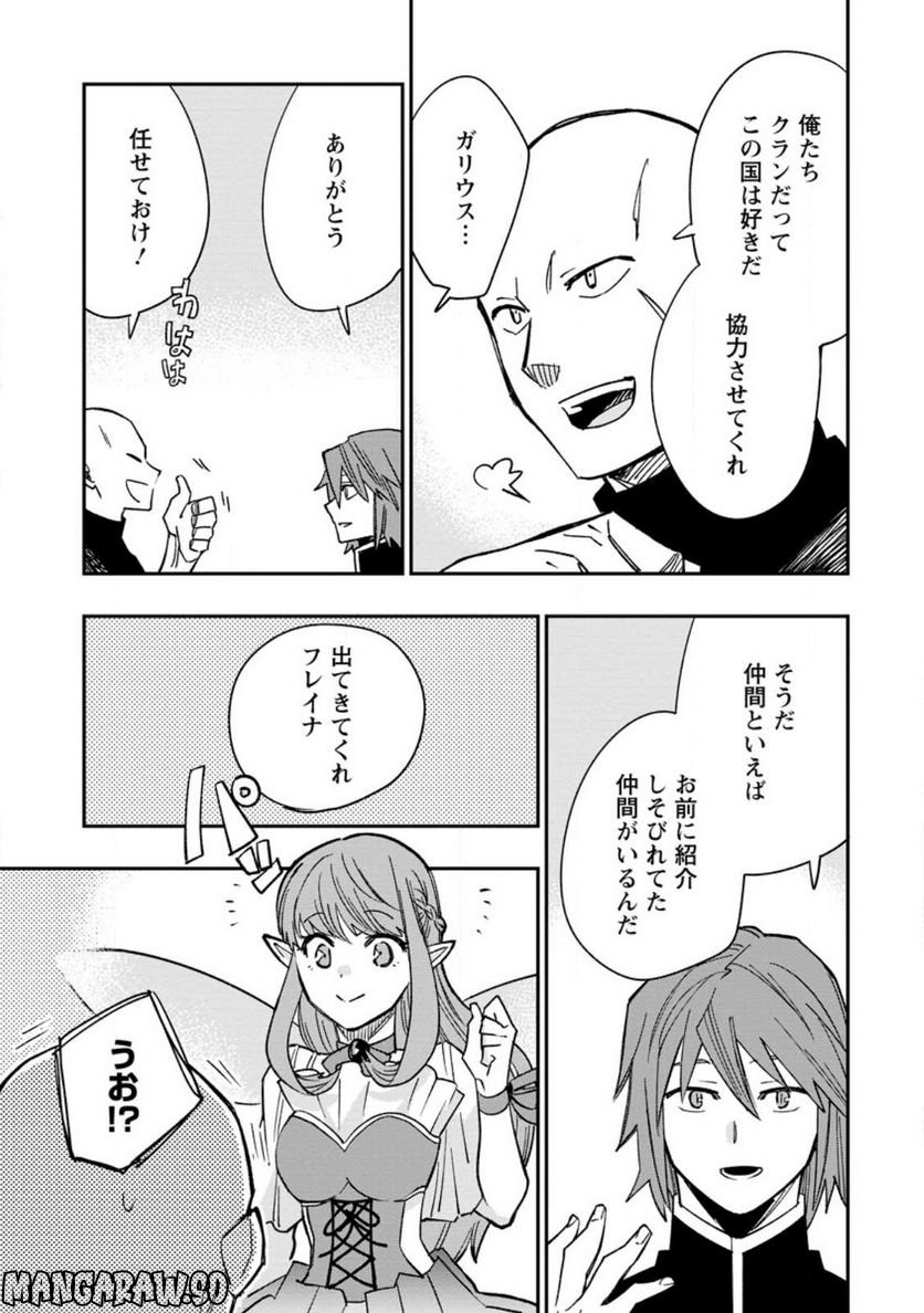 追放冒険者のやりなおし　～妖精界で鍛えなおして自分の居場所をつくる～ 第12.1話 - Trang 9