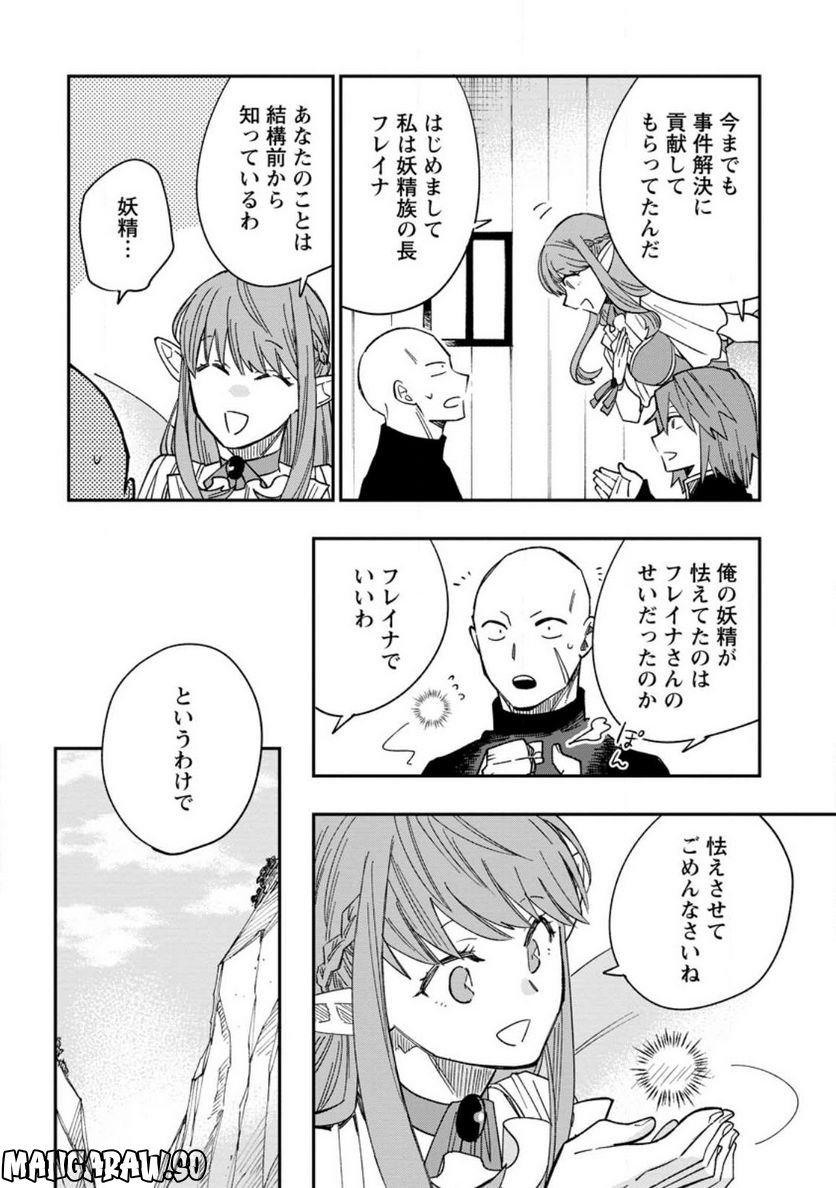 追放冒険者のやりなおし　～妖精界で鍛えなおして自分の居場所をつくる～ 第12.1話 - Trang 10