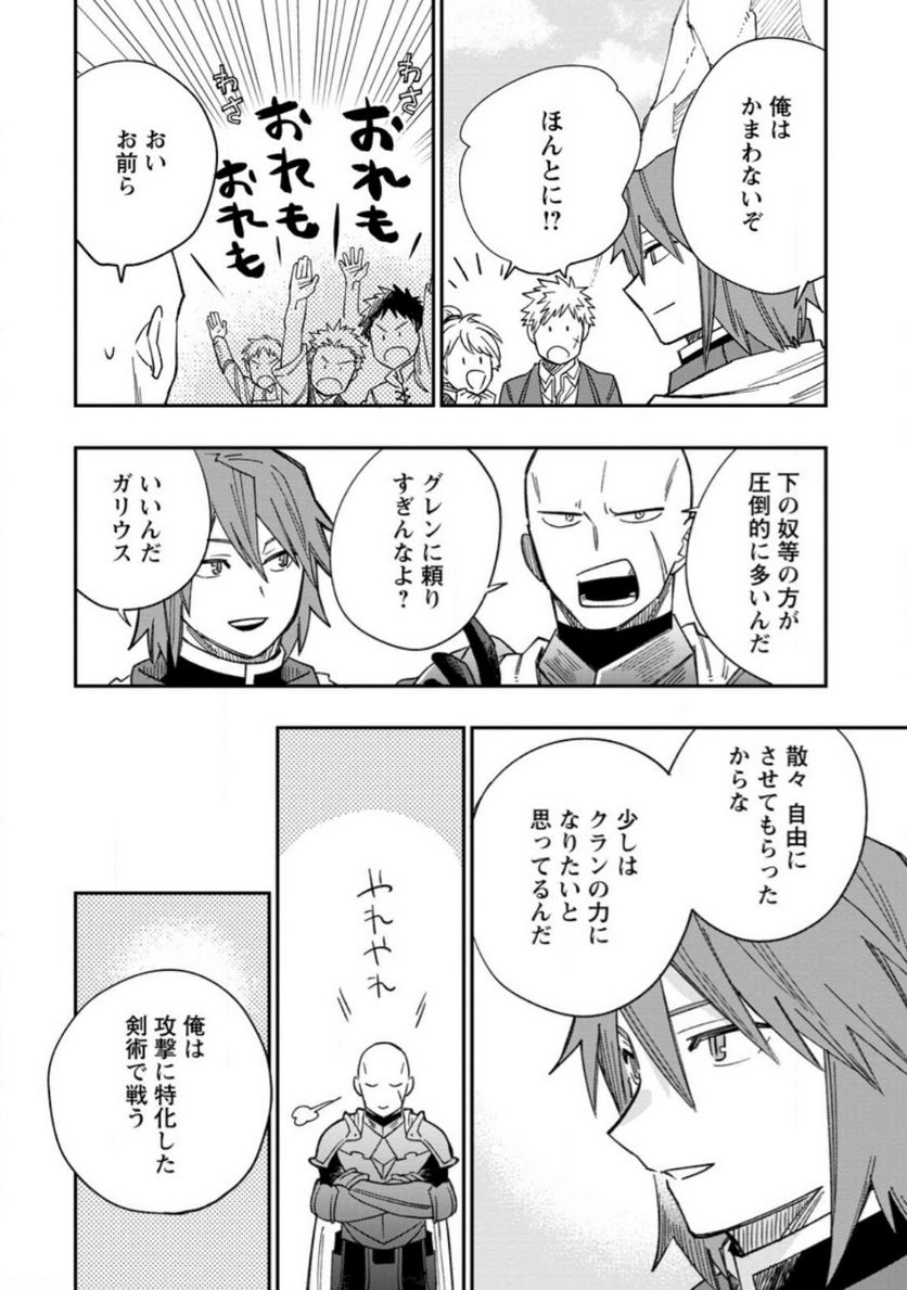 追放冒険者のやりなおし　～妖精界で鍛えなおして自分の居場所をつくる～ 第12.2話 - Trang 1