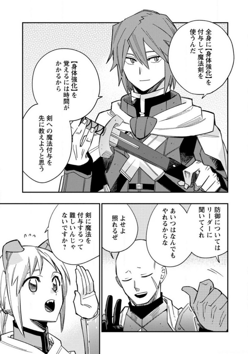 追放冒険者のやりなおし　～妖精界で鍛えなおして自分の居場所をつくる～ 第12.2話 - Trang 2