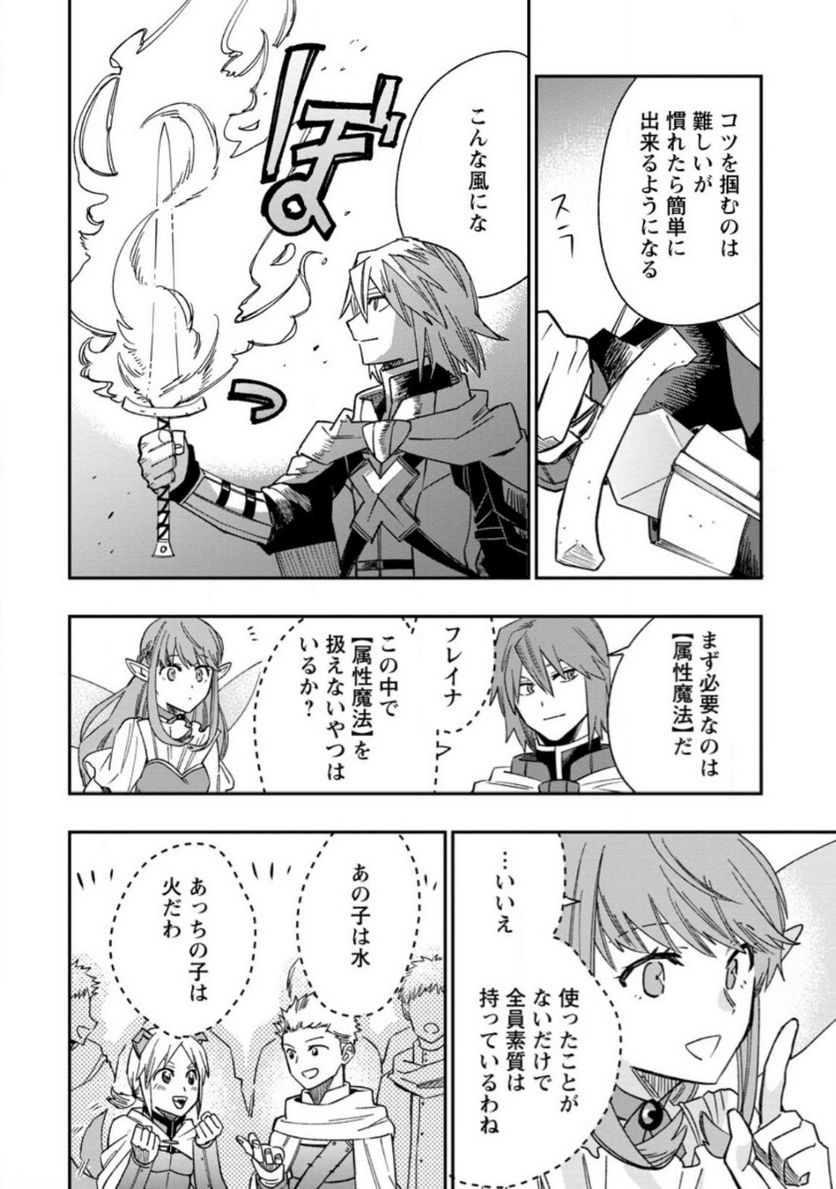 追放冒険者のやりなおし　～妖精界で鍛えなおして自分の居場所をつくる～ 第12.2話 - Trang 3