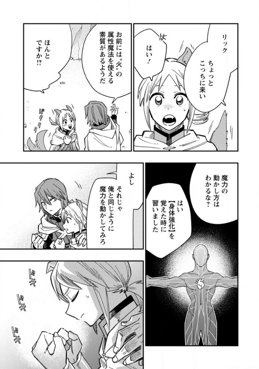 追放冒険者のやりなおし　～妖精界で鍛えなおして自分の居場所をつくる～ 第12.2話 - Trang 4