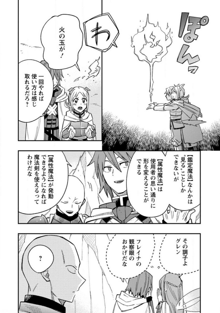 追放冒険者のやりなおし　～妖精界で鍛えなおして自分の居場所をつくる～ 第12.2話 - Trang 5