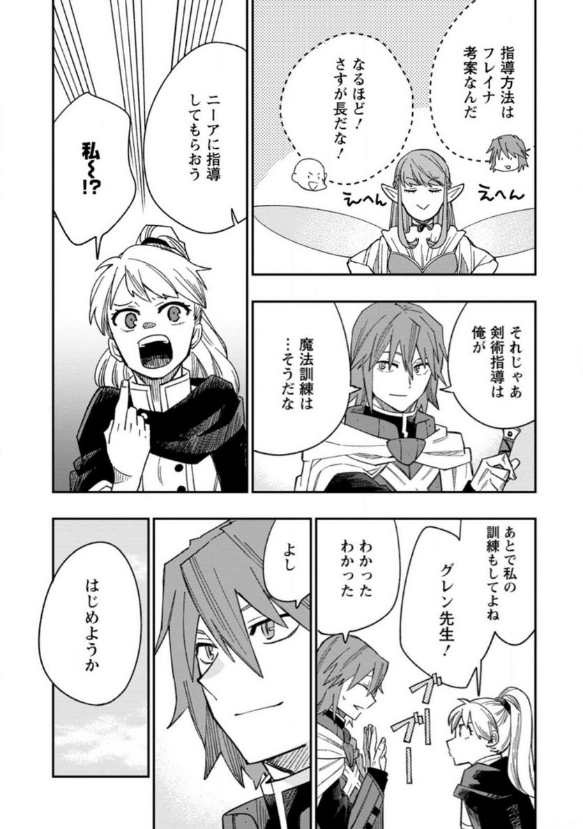 追放冒険者のやりなおし　～妖精界で鍛えなおして自分の居場所をつくる～ 第12.2話 - Trang 6