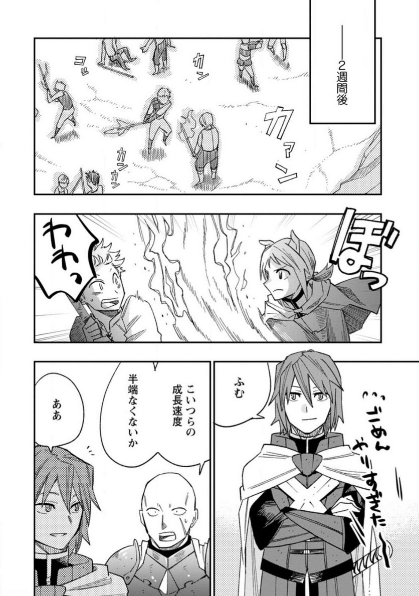 追放冒険者のやりなおし　～妖精界で鍛えなおして自分の居場所をつくる～ 第12.2話 - Trang 7