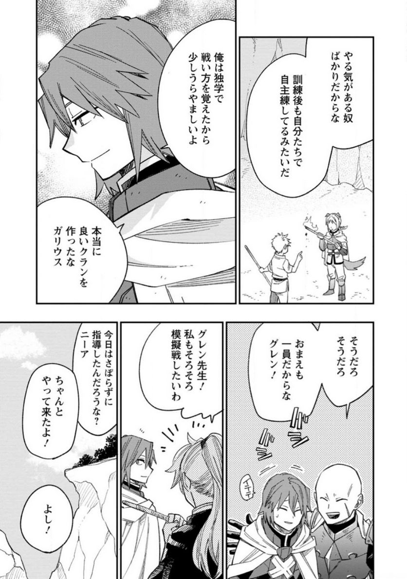 追放冒険者のやりなおし　～妖精界で鍛えなおして自分の居場所をつくる～ 第12.2話 - Trang 8