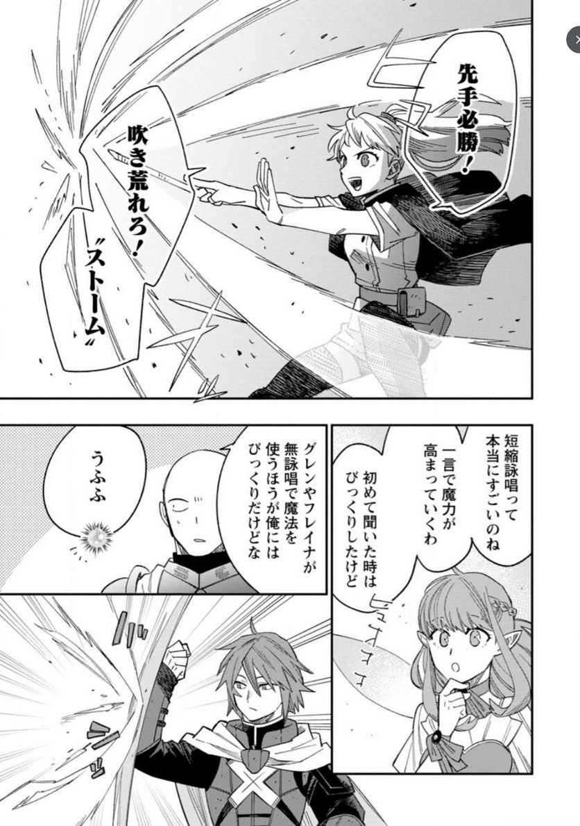 追放冒険者のやりなおし　～妖精界で鍛えなおして自分の居場所をつくる～ 第12.3話 - Trang 1