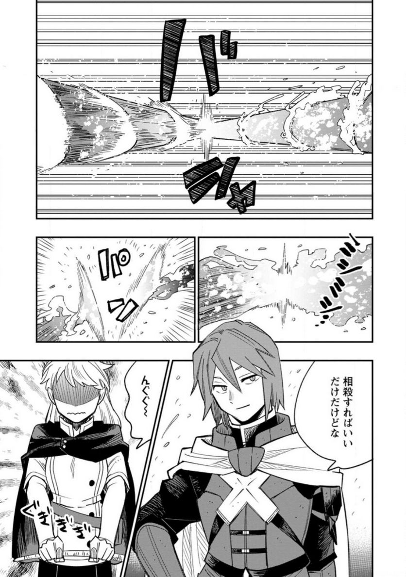 追放冒険者のやりなおし　～妖精界で鍛えなおして自分の居場所をつくる～ 第12.3話 - Trang 3