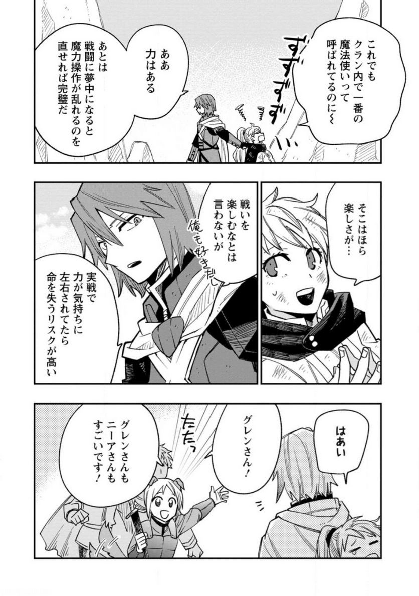 追放冒険者のやりなおし　～妖精界で鍛えなおして自分の居場所をつくる～ 第12.3話 - Trang 6