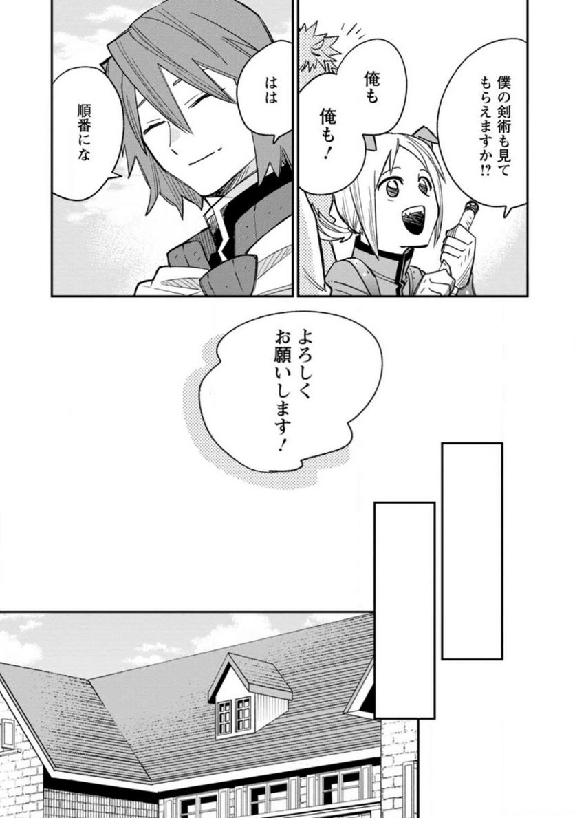 追放冒険者のやりなおし　～妖精界で鍛えなおして自分の居場所をつくる～ 第12.3話 - Trang 7