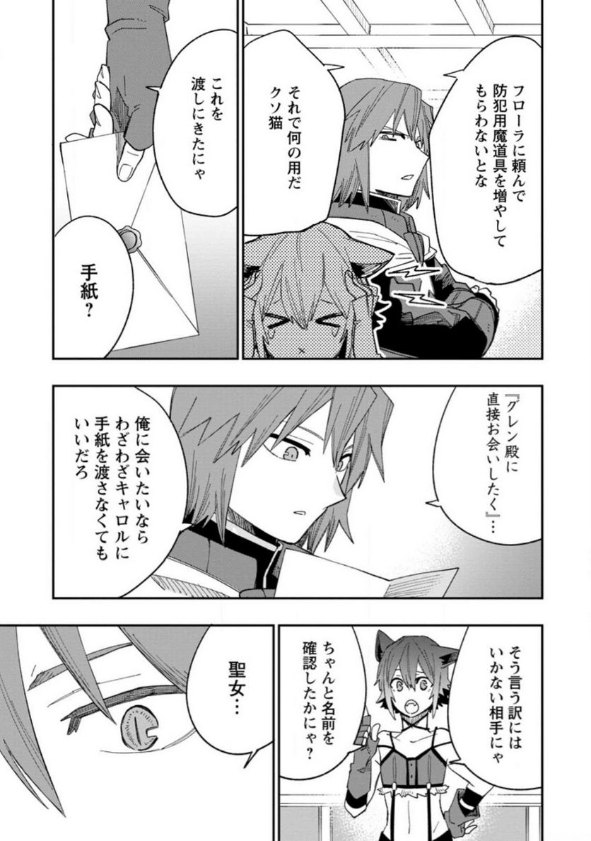 追放冒険者のやりなおし　～妖精界で鍛えなおして自分の居場所をつくる～ 第12.3話 - Trang 9
