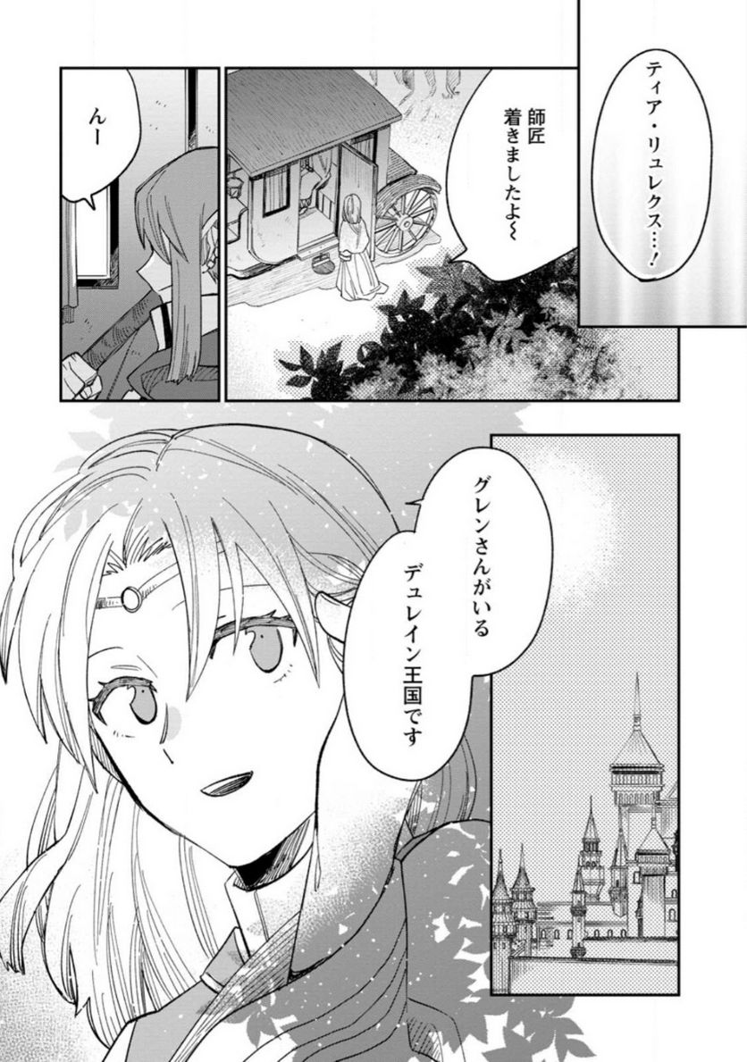 追放冒険者のやりなおし　～妖精界で鍛えなおして自分の居場所をつくる～ 第12.3話 - Trang 10