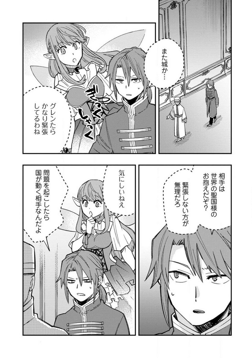 追放冒険者のやりなおし　～妖精界で鍛えなおして自分の居場所をつくる～ 第13.1話 - Trang 1