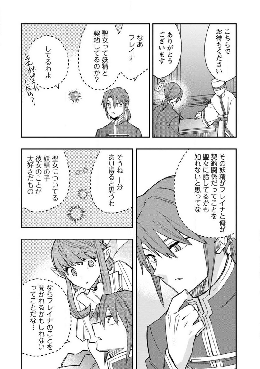 追放冒険者のやりなおし　～妖精界で鍛えなおして自分の居場所をつくる～ 第13.1話 - Trang 2