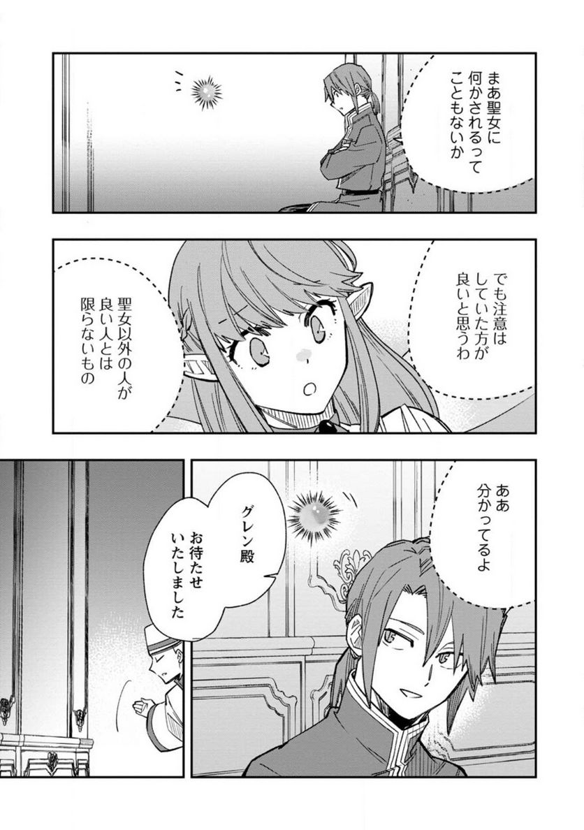 追放冒険者のやりなおし　～妖精界で鍛えなおして自分の居場所をつくる～ 第13.1話 - Trang 3