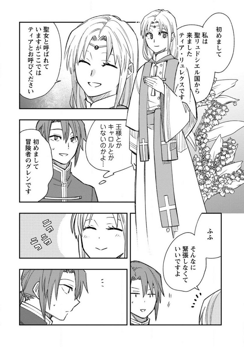 追放冒険者のやりなおし　～妖精界で鍛えなおして自分の居場所をつくる～ 第13.1話 - Trang 4