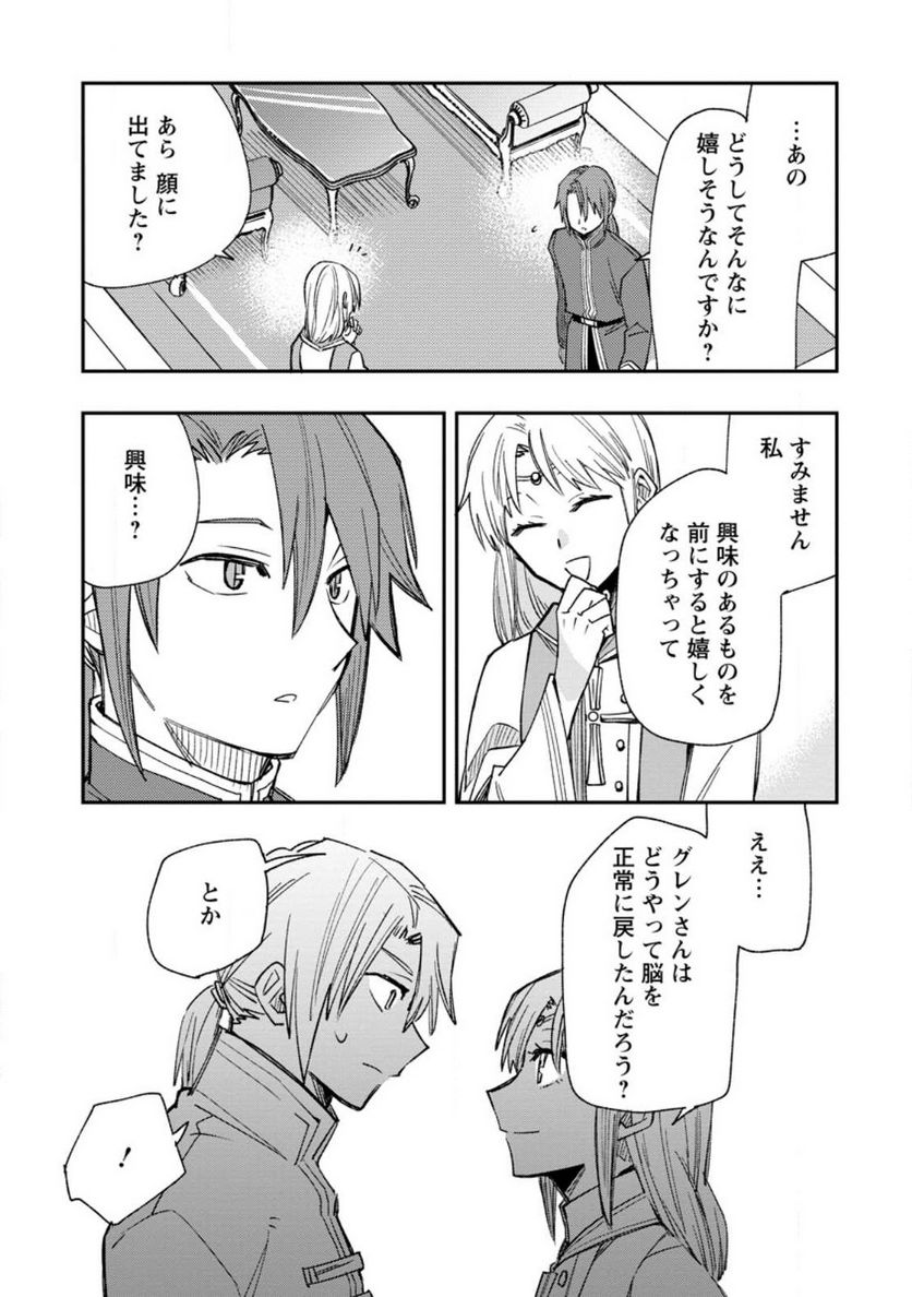 追放冒険者のやりなおし　～妖精界で鍛えなおして自分の居場所をつくる～ 第13.1話 - Trang 5