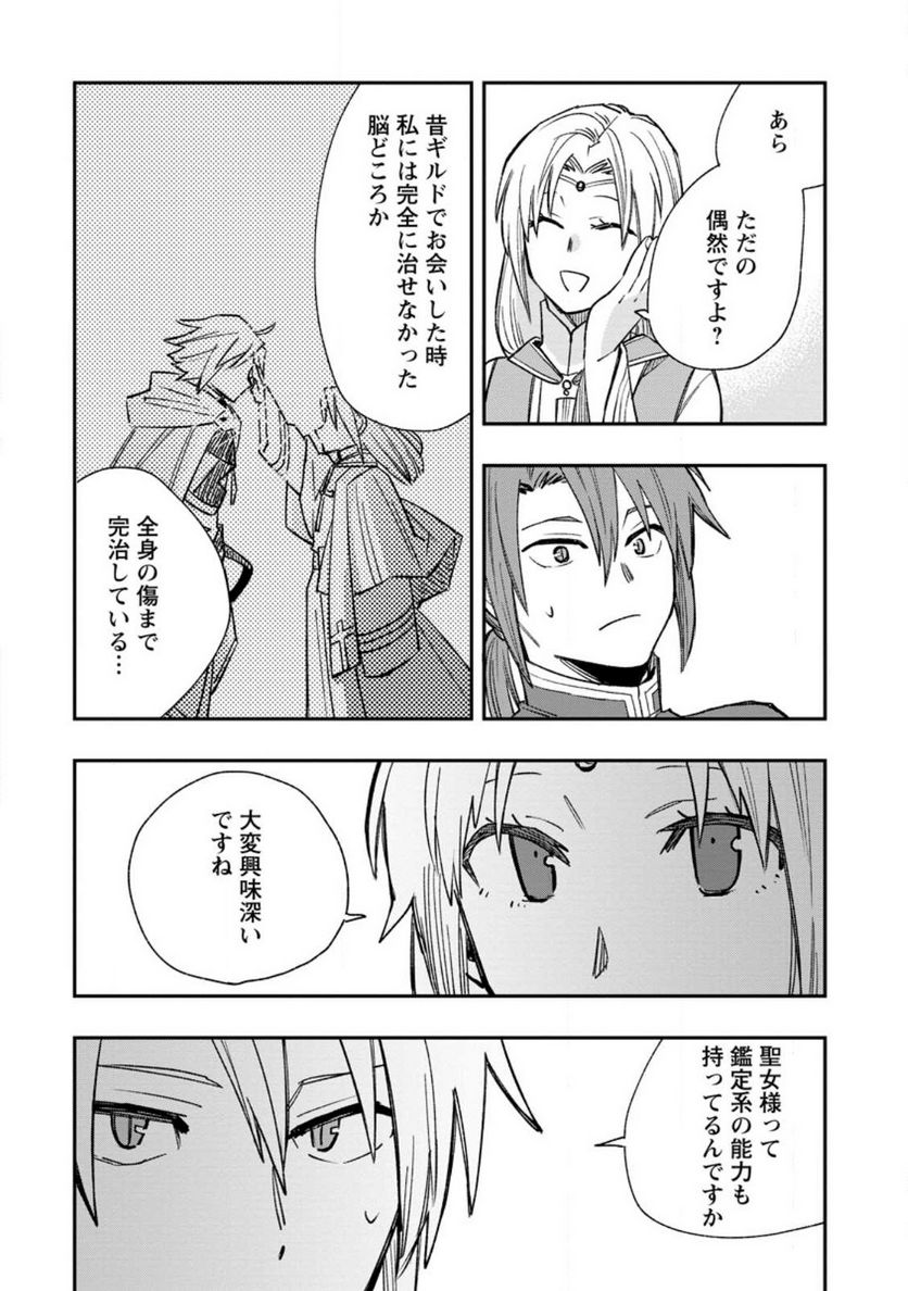 追放冒険者のやりなおし　～妖精界で鍛えなおして自分の居場所をつくる～ 第13.1話 - Trang 6