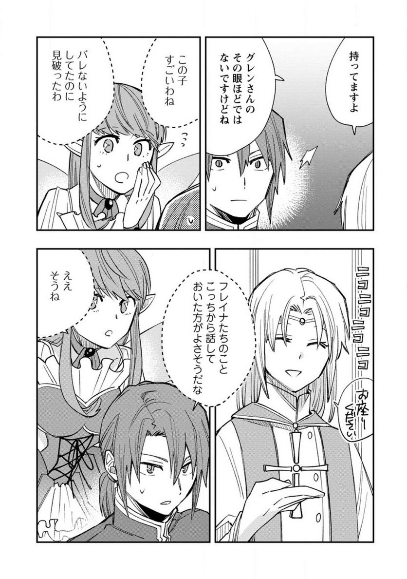 追放冒険者のやりなおし　～妖精界で鍛えなおして自分の居場所をつくる～ 第13.1話 - Trang 7