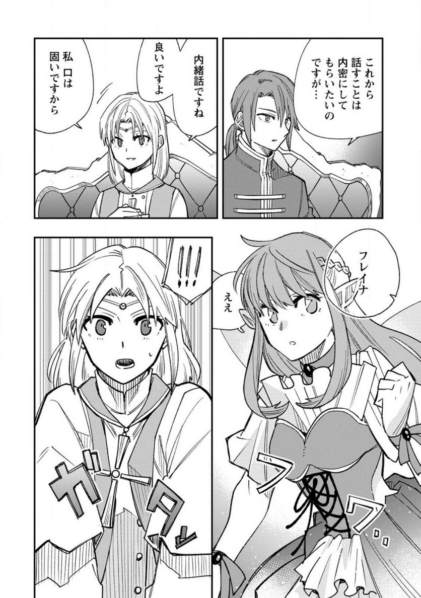 追放冒険者のやりなおし　～妖精界で鍛えなおして自分の居場所をつくる～ 第13.1話 - Trang 8
