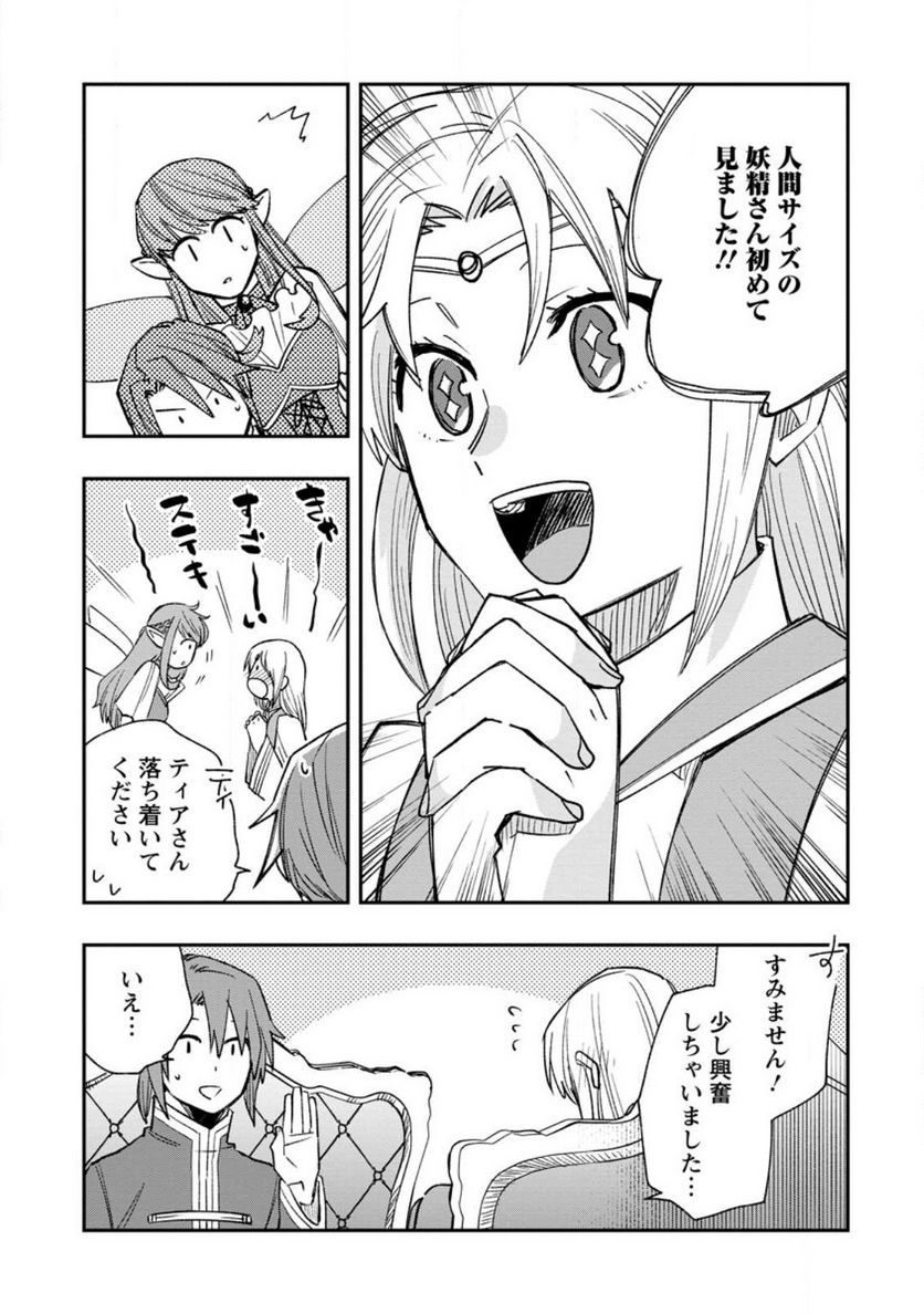 追放冒険者のやりなおし　～妖精界で鍛えなおして自分の居場所をつくる～ 第13.1話 - Trang 9