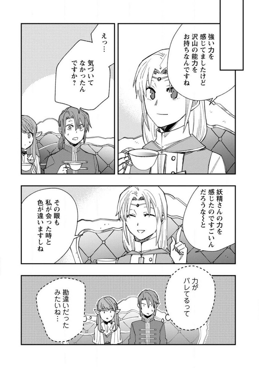 追放冒険者のやりなおし　～妖精界で鍛えなおして自分の居場所をつくる～ 第13.2話 - Trang 1