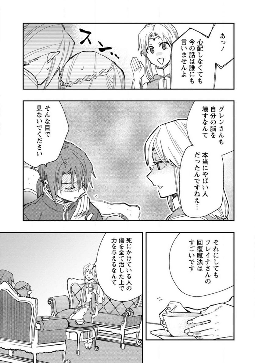追放冒険者のやりなおし　～妖精界で鍛えなおして自分の居場所をつくる～ 第13.2話 - Trang 2