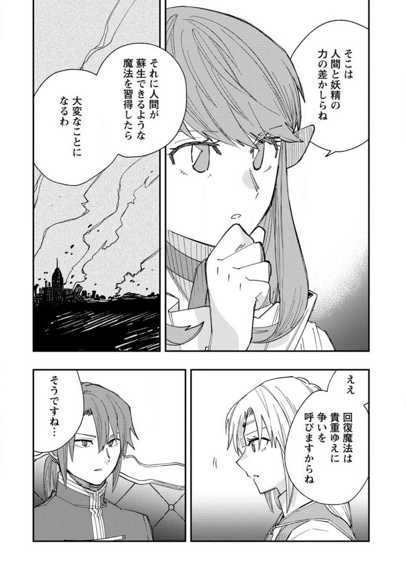 追放冒険者のやりなおし　～妖精界で鍛えなおして自分の居場所をつくる～ 第13.2話 - Trang 3