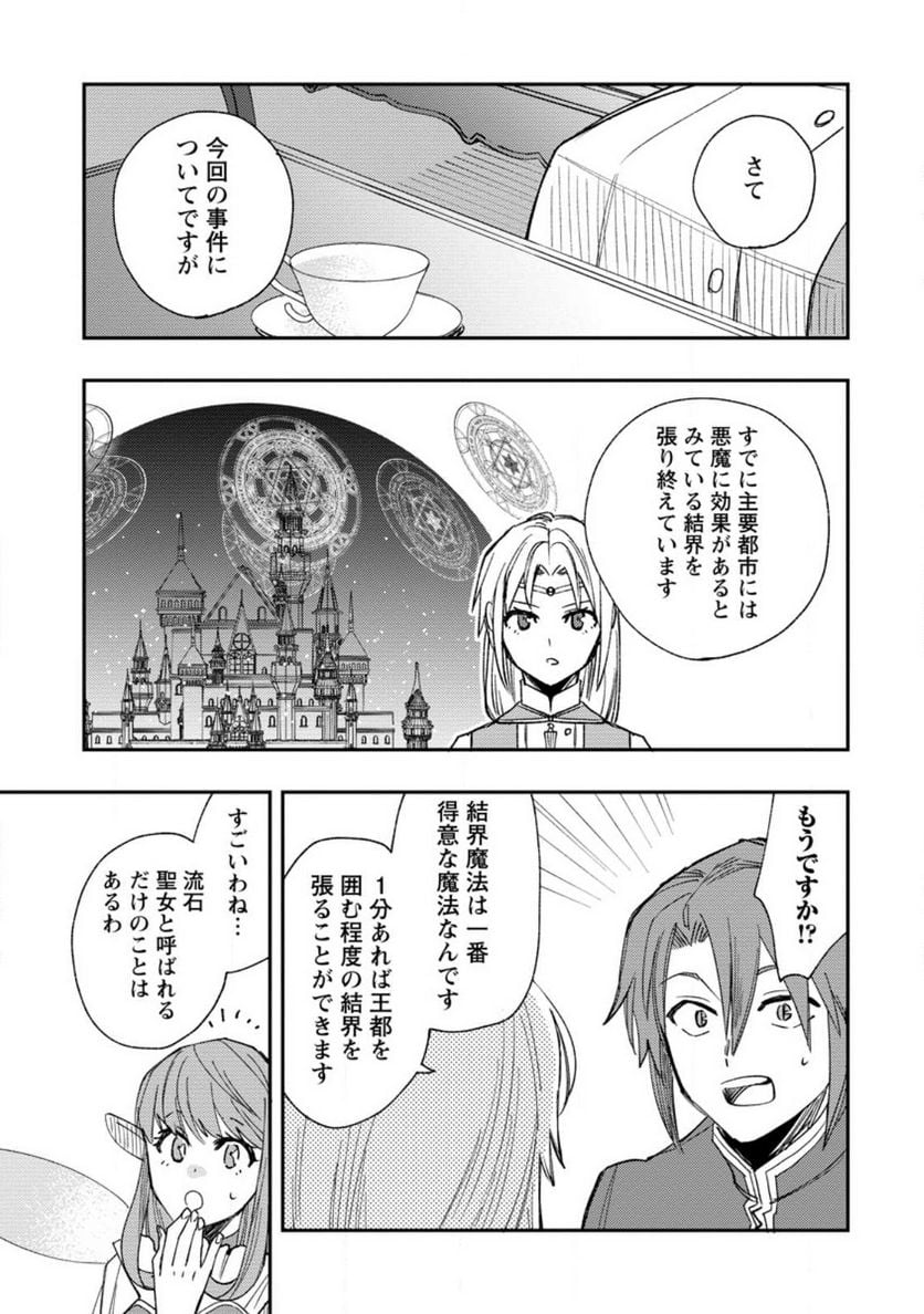 追放冒険者のやりなおし　～妖精界で鍛えなおして自分の居場所をつくる～ 第13.2話 - Trang 4