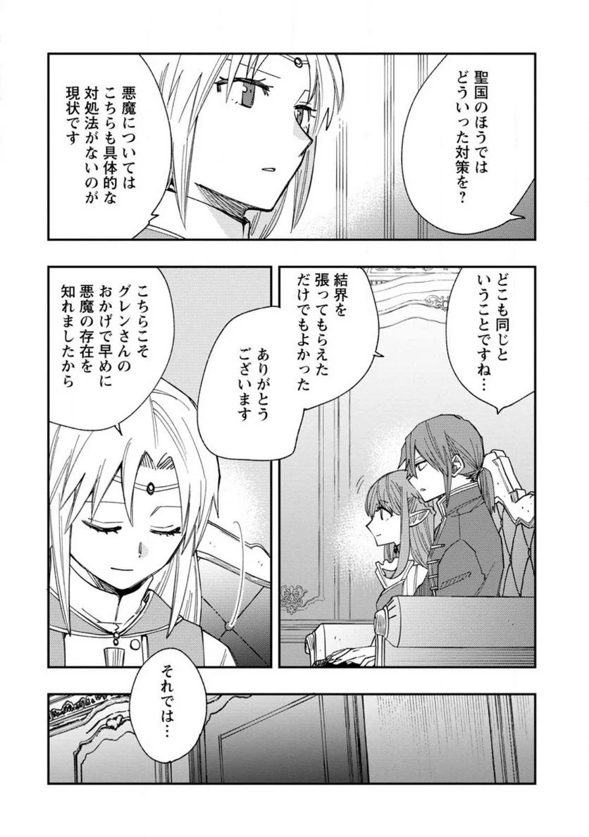 追放冒険者のやりなおし　～妖精界で鍛えなおして自分の居場所をつくる～ 第13.2話 - Trang 5