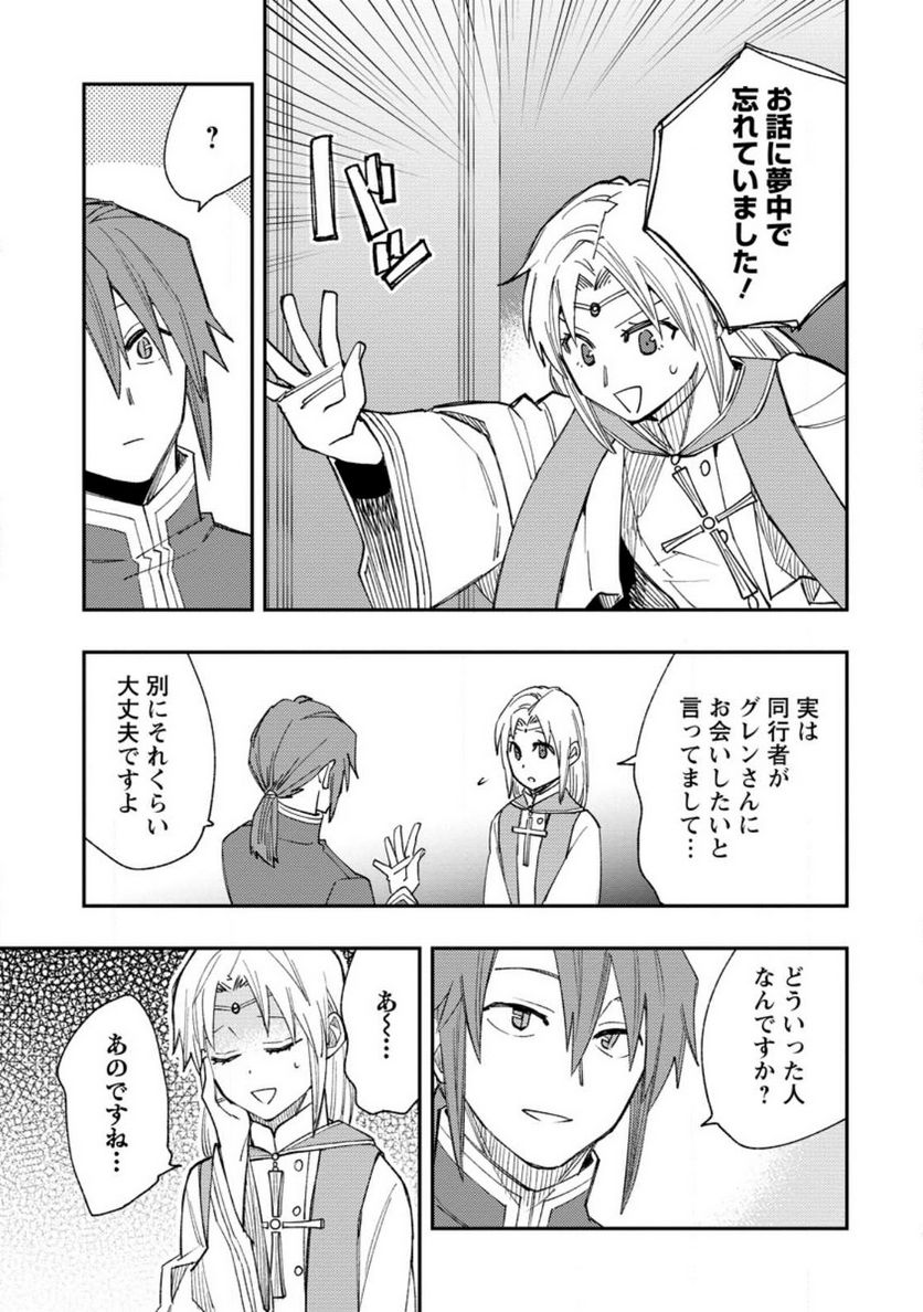 追放冒険者のやりなおし　～妖精界で鍛えなおして自分の居場所をつくる～ 第13.2話 - Trang 6