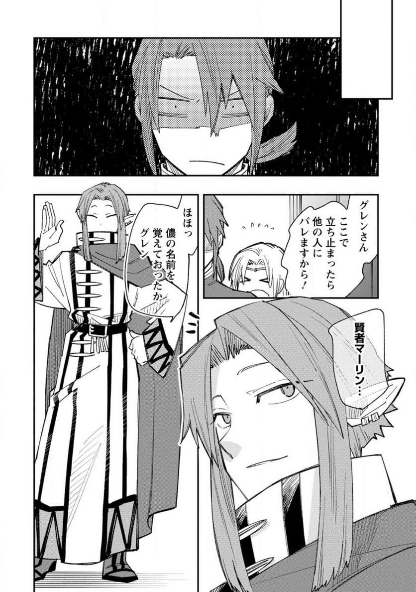 追放冒険者のやりなおし　～妖精界で鍛えなおして自分の居場所をつくる～ 第13.2話 - Trang 7