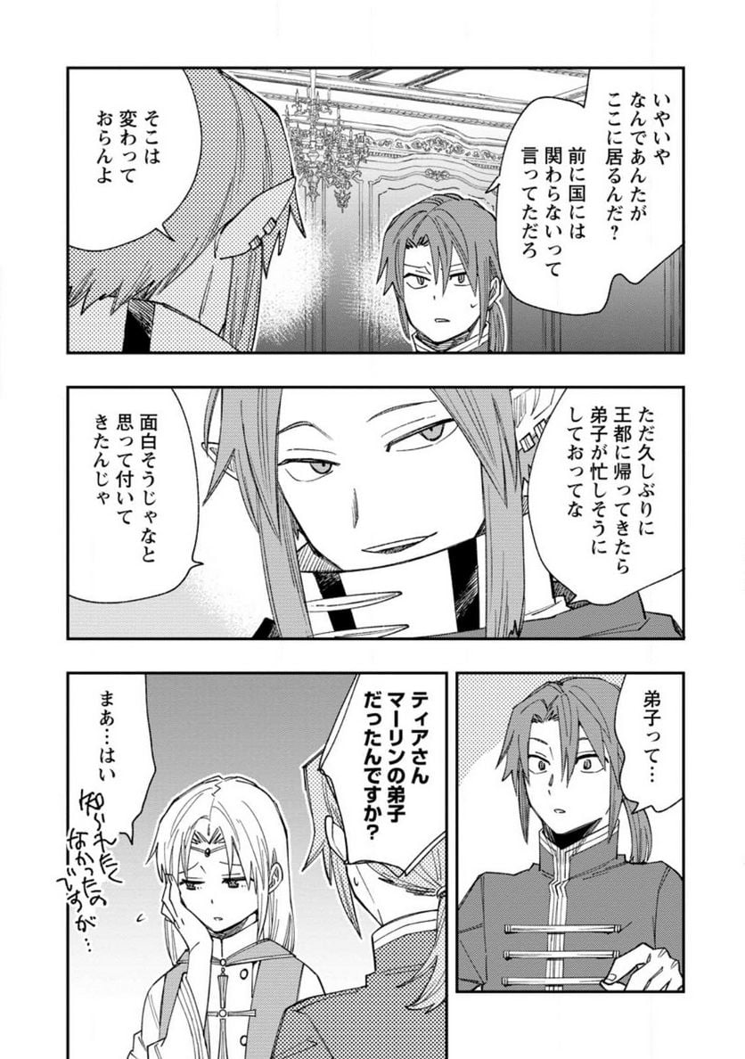 追放冒険者のやりなおし　～妖精界で鍛えなおして自分の居場所をつくる～ 第13.2話 - Trang 8
