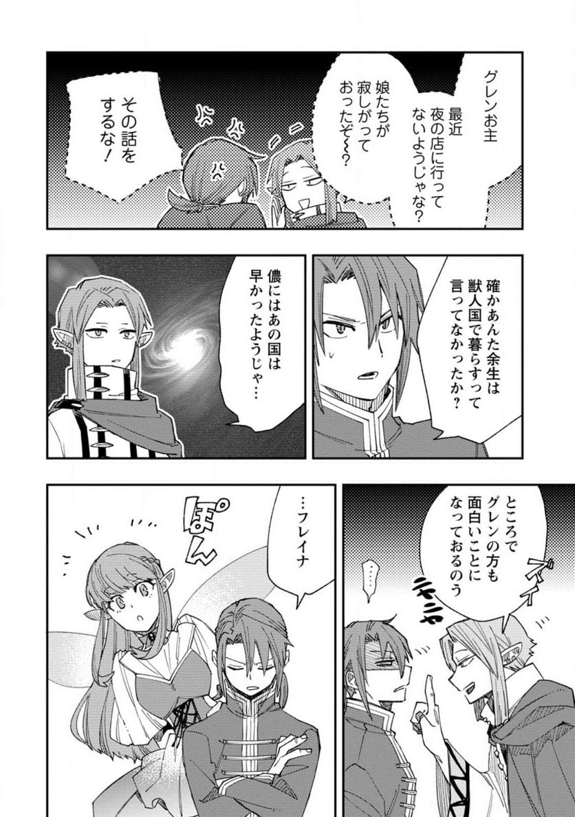 追放冒険者のやりなおし　～妖精界で鍛えなおして自分の居場所をつくる～ 第13.2話 - Trang 9