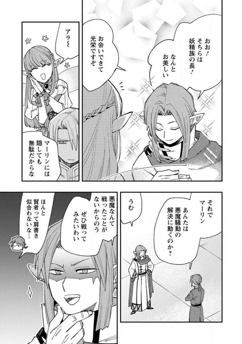 追放冒険者のやりなおし　～妖精界で鍛えなおして自分の居場所をつくる～ 第13.2話 - Trang 10