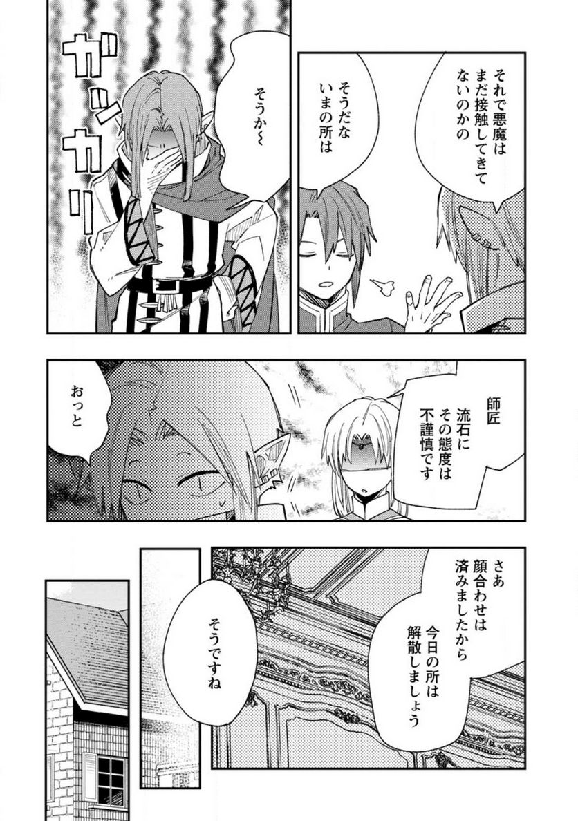 追放冒険者のやりなおし　～妖精界で鍛えなおして自分の居場所をつくる～ 第13.3話 - Trang 1