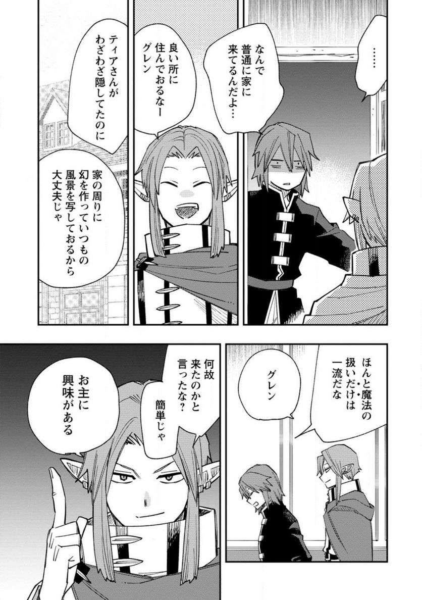 追放冒険者のやりなおし　～妖精界で鍛えなおして自分の居場所をつくる～ 第13.3話 - Trang 2