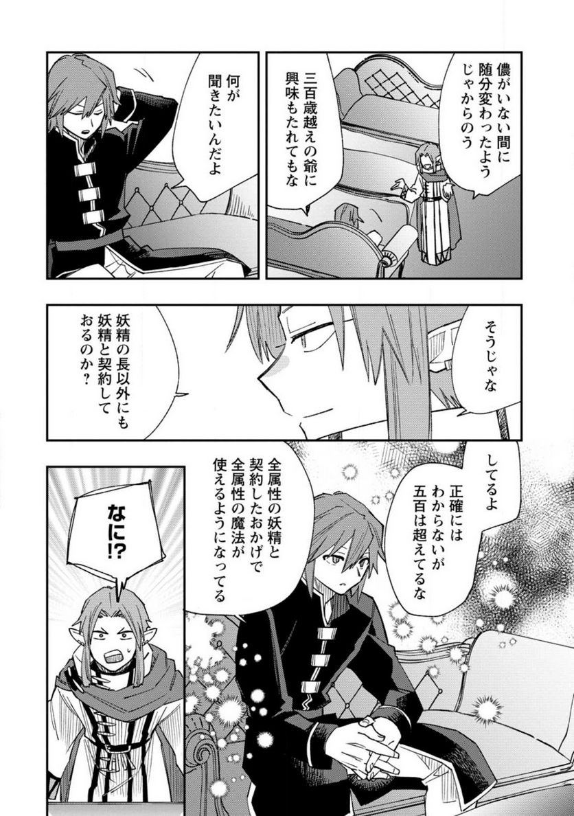 追放冒険者のやりなおし　～妖精界で鍛えなおして自分の居場所をつくる～ 第13.3話 - Trang 3