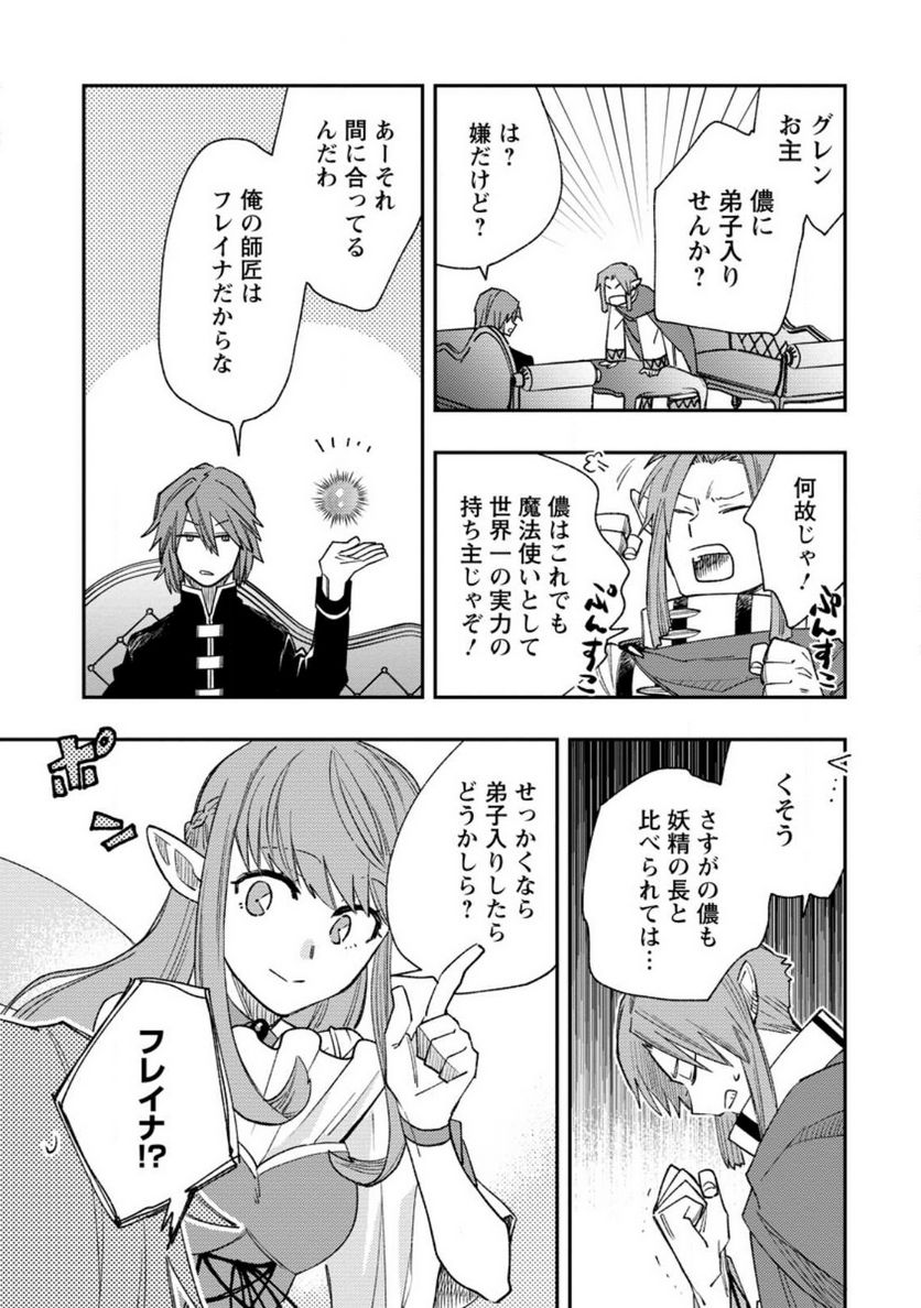 追放冒険者のやりなおし　～妖精界で鍛えなおして自分の居場所をつくる～ 第13.3話 - Trang 4