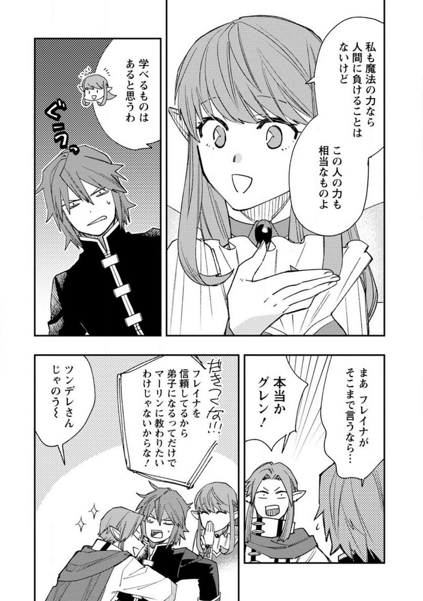 追放冒険者のやりなおし　～妖精界で鍛えなおして自分の居場所をつくる～ 第13.3話 - Trang 5
