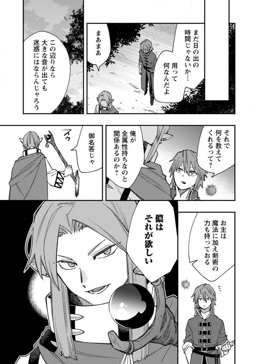 追放冒険者のやりなおし　～妖精界で鍛えなおして自分の居場所をつくる～ 第13.3話 - Trang 6