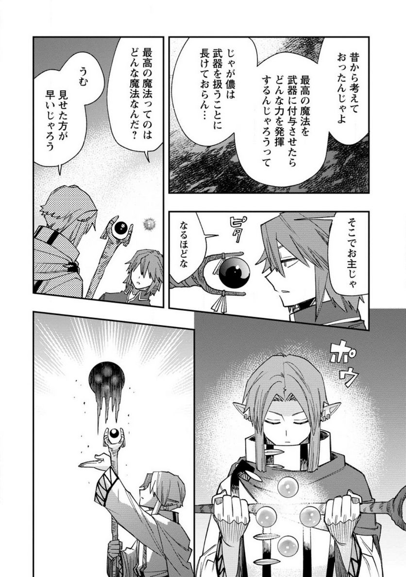追放冒険者のやりなおし　～妖精界で鍛えなおして自分の居場所をつくる～ 第13.3話 - Trang 7