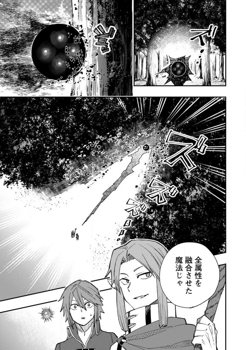 追放冒険者のやりなおし　～妖精界で鍛えなおして自分の居場所をつくる～ 第13.3話 - Trang 8