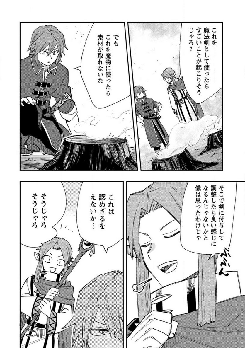 追放冒険者のやりなおし　～妖精界で鍛えなおして自分の居場所をつくる～ 第13.3話 - Trang 9
