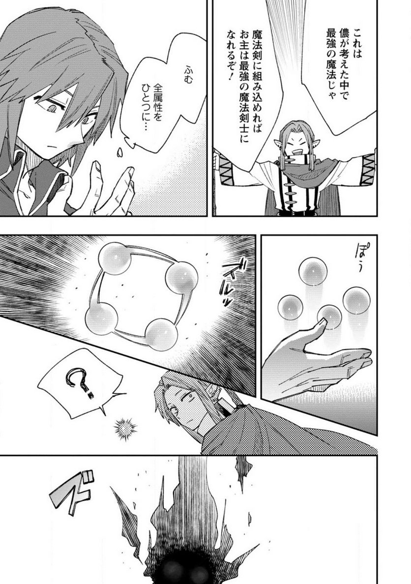 追放冒険者のやりなおし　～妖精界で鍛えなおして自分の居場所をつくる～ 第13.3話 - Trang 10