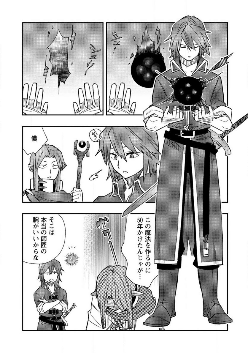 追放冒険者のやりなおし　～妖精界で鍛えなおして自分の居場所をつくる～ 第14.1話 - Trang 1