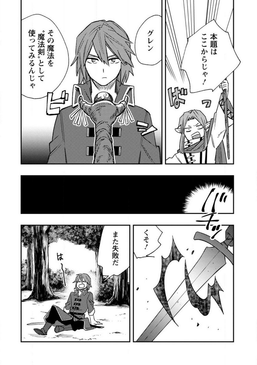 追放冒険者のやりなおし　～妖精界で鍛えなおして自分の居場所をつくる～ 第14.1話 - Trang 2