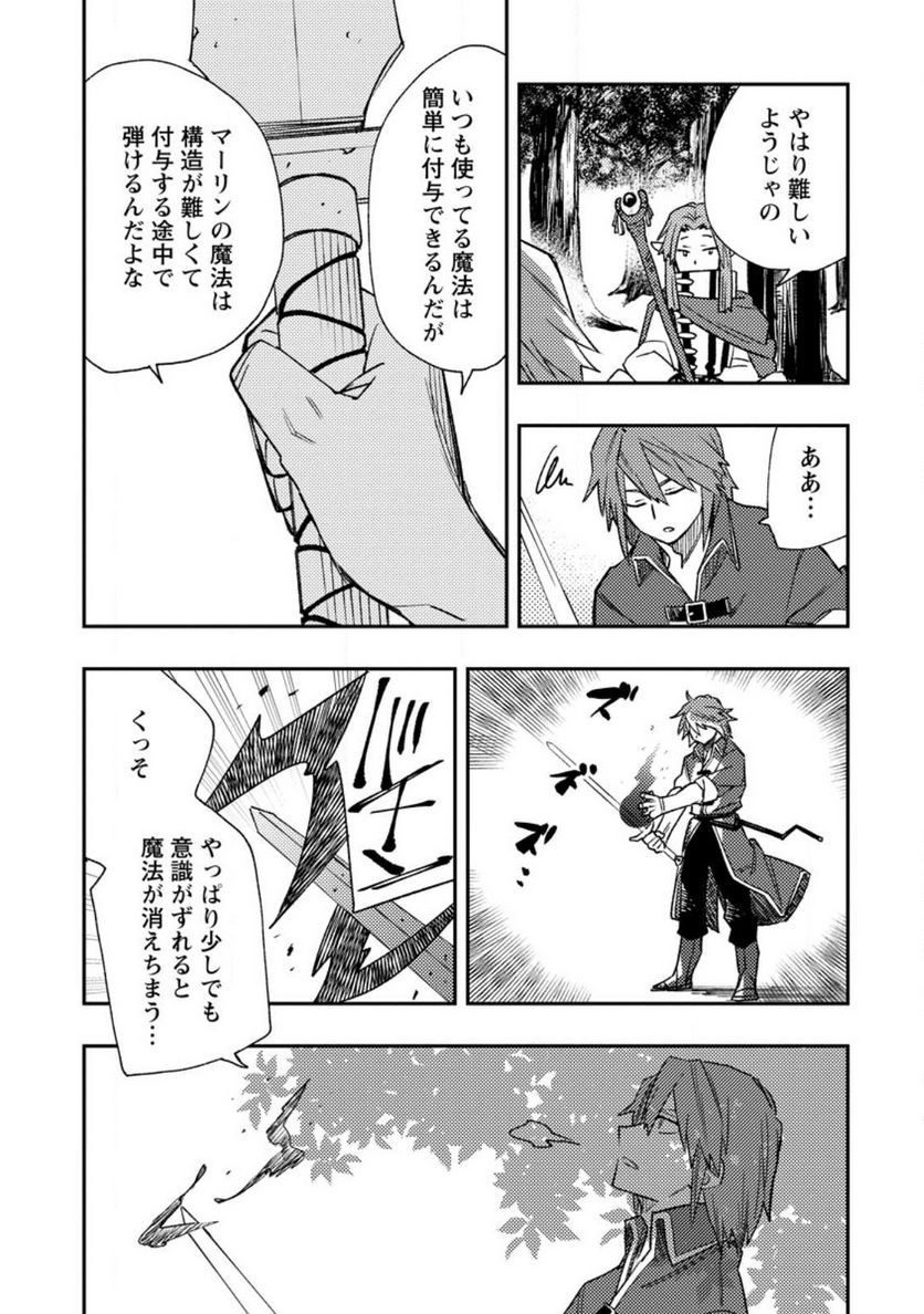 追放冒険者のやりなおし　～妖精界で鍛えなおして自分の居場所をつくる～ 第14.1話 - Trang 3